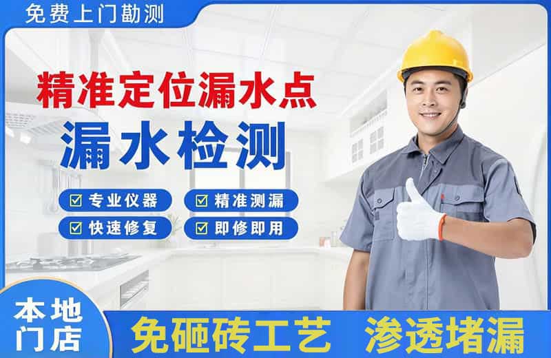 忻城精准测漏点