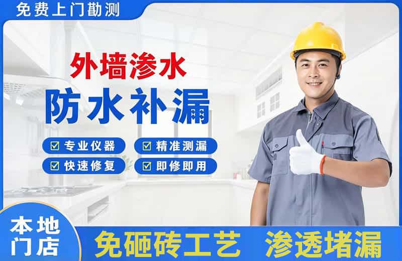 忻城外墙渗水维修