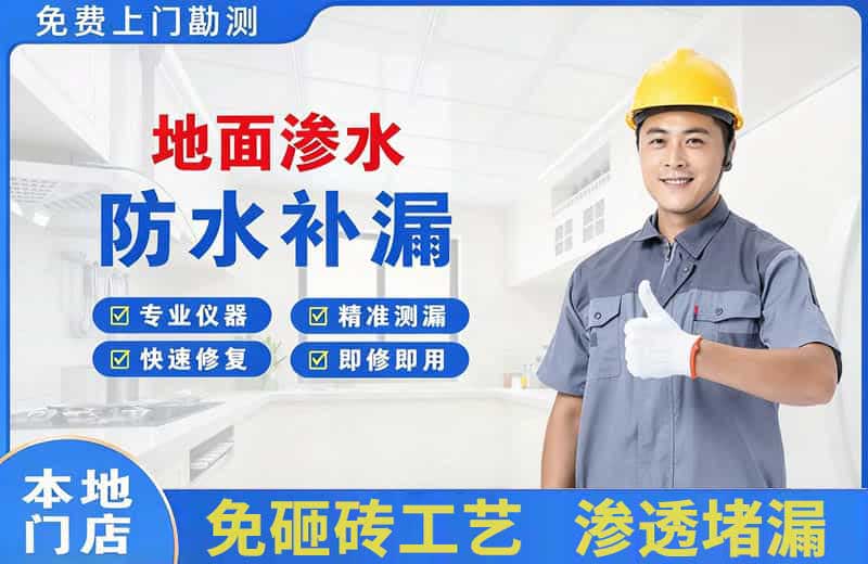 忻城地面渗水维修