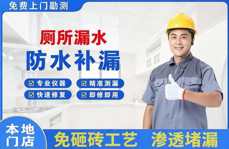 忻城厕所漏水维修
