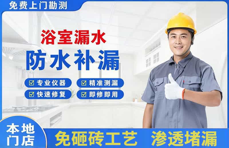 忻城浴室漏水维修